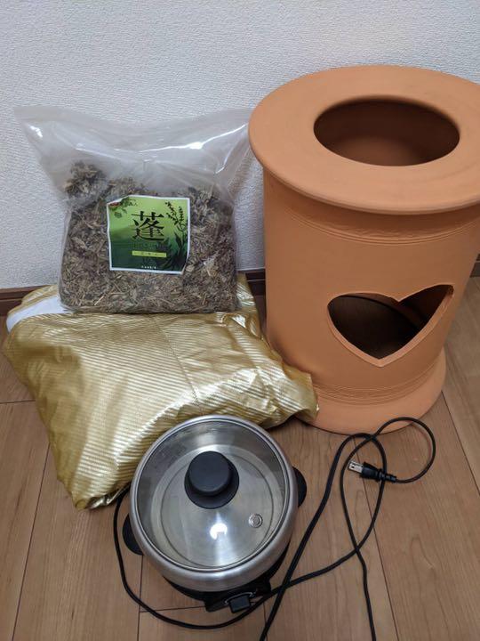 黄土よもぎ蒸し　セット