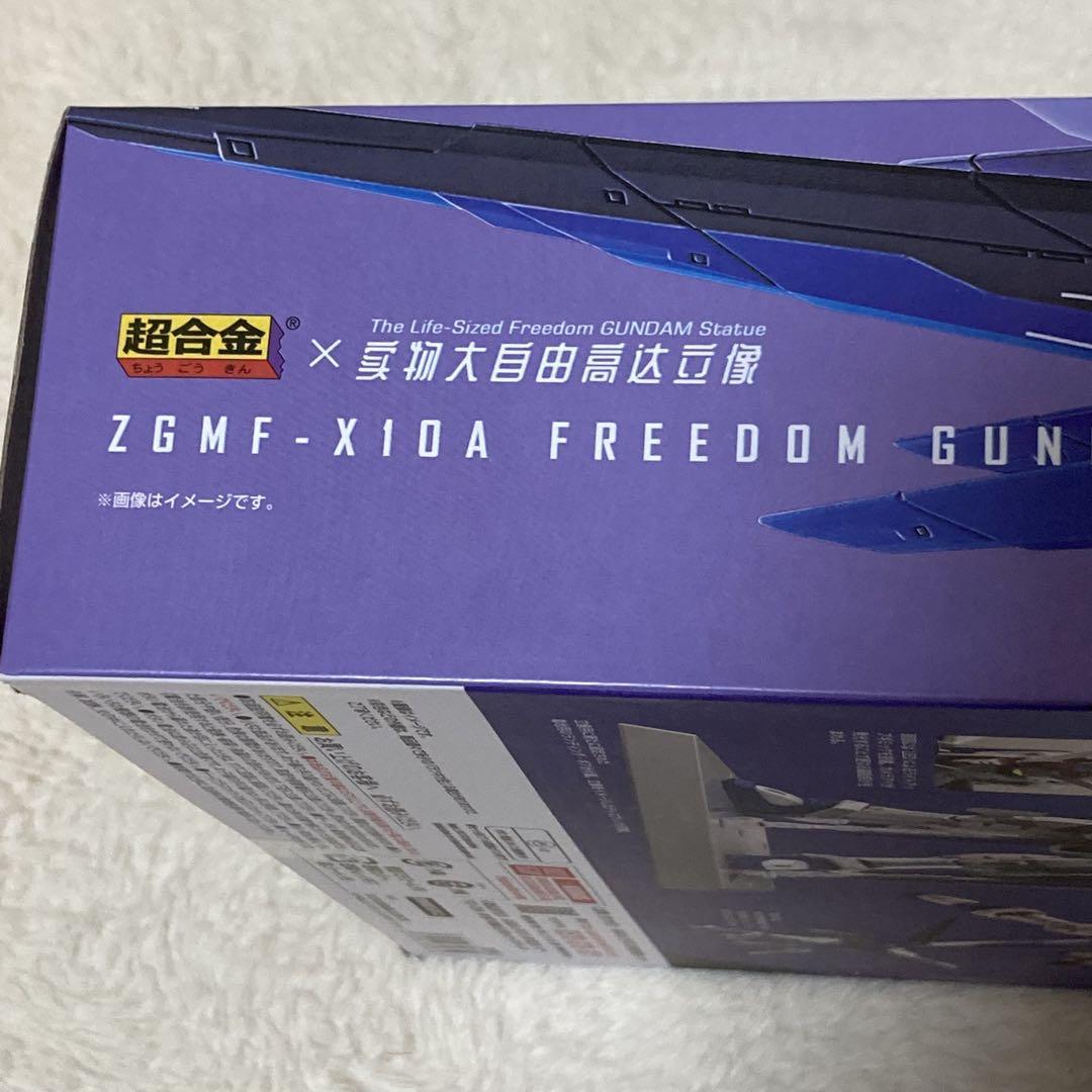 新品未開封　超合金ZGMF-X10A フリーダムガンダム　Ver.GCP