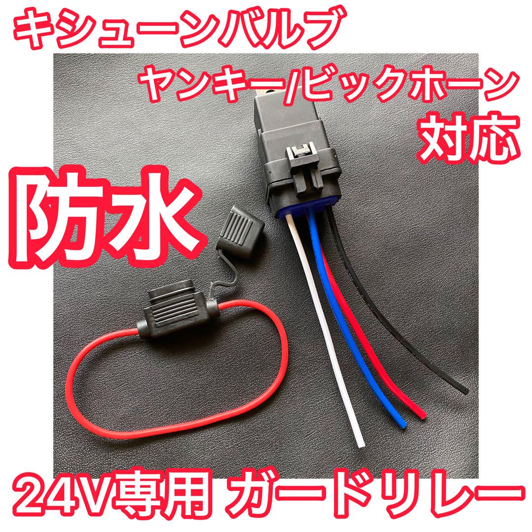 【専用】キシューンバルブ【7点セット Ａ】ガードリレー エアー取り出しキット