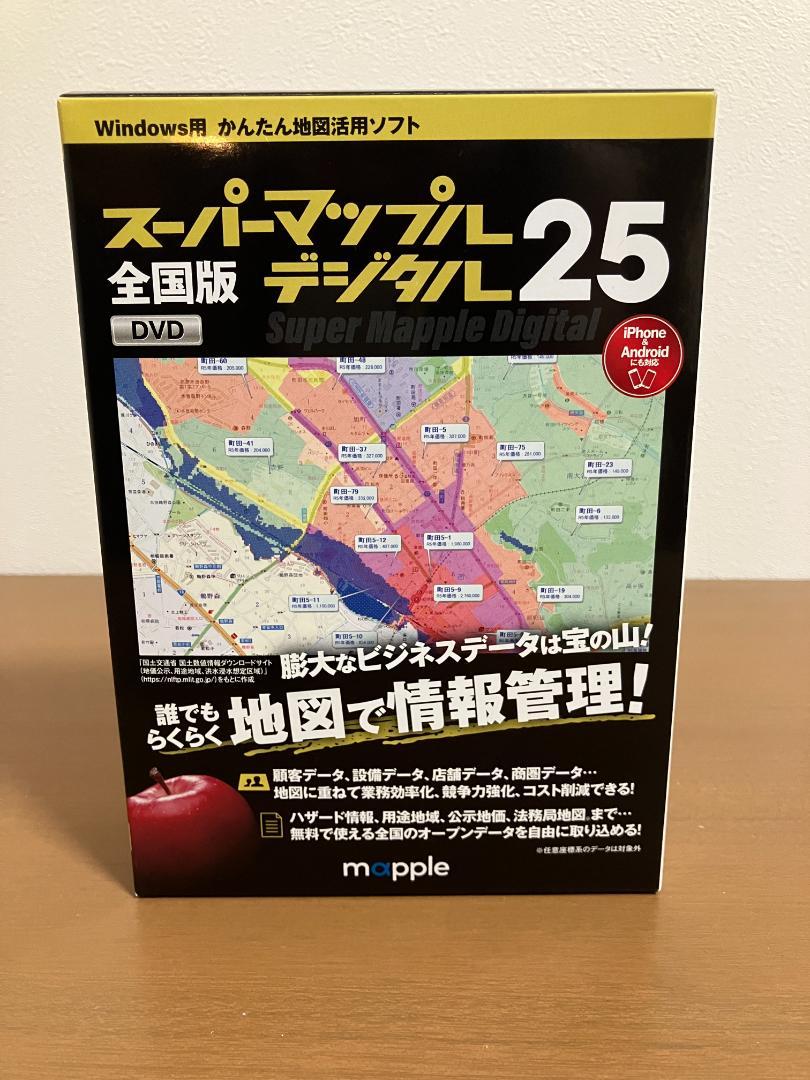 スーパーマップルデジタル25 DVD 全国版　新品未開封　最終値下げ Amazon.co.jp: ジャングル スーパーマップル・デジタル25全国版