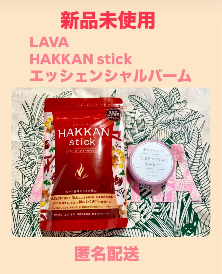 LAVA HAKKAN stick ＆ エッセンシャルバーム セット - メルカリ