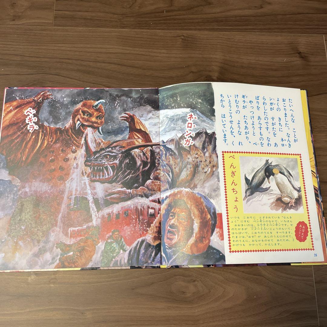 かいじゅう学習ずかん1」 フォノシート版 ウルトラセブンのうた