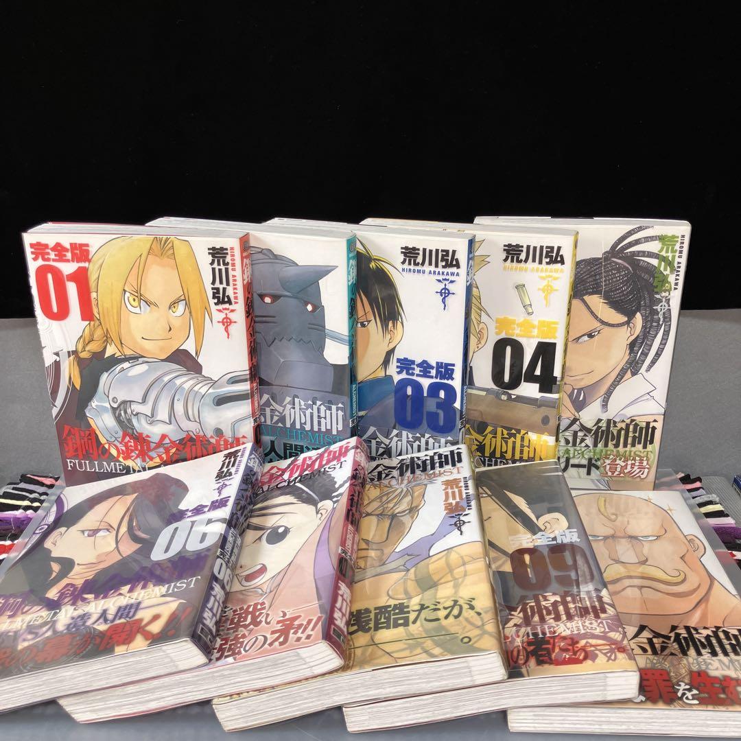 ☆全巻初版☆ 完全版 鋼の錬金術師 全巻 クロニクル 20th 荒川弘 ☆全巻初版☆ 完全版 鋼の錬金術師 全巻 クロニクル 20th 荒川弘