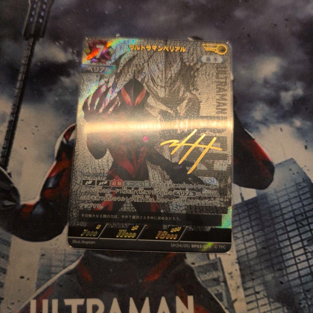 ウルトラマンベリアル　SP セット