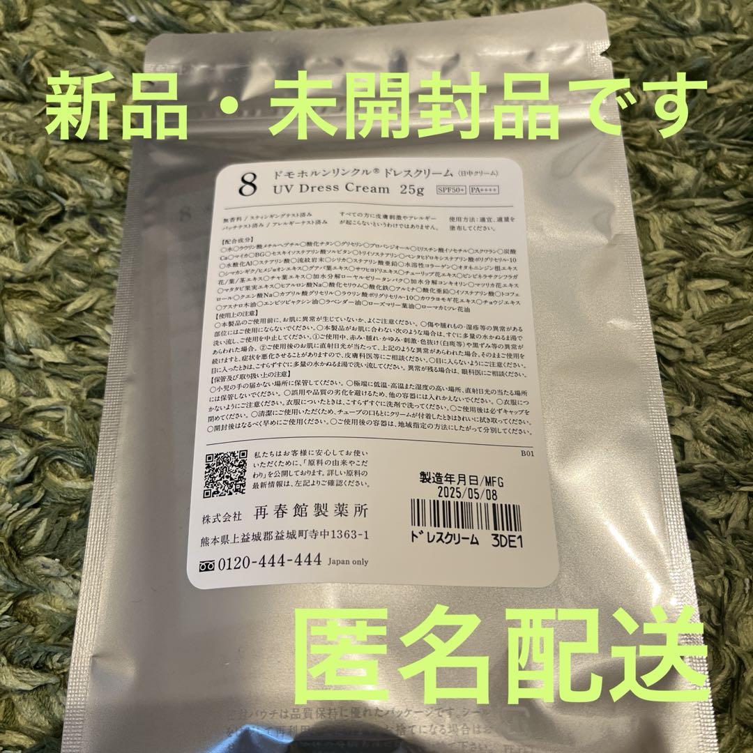 ドモホルンリンクル　ドレスクリーム　25g