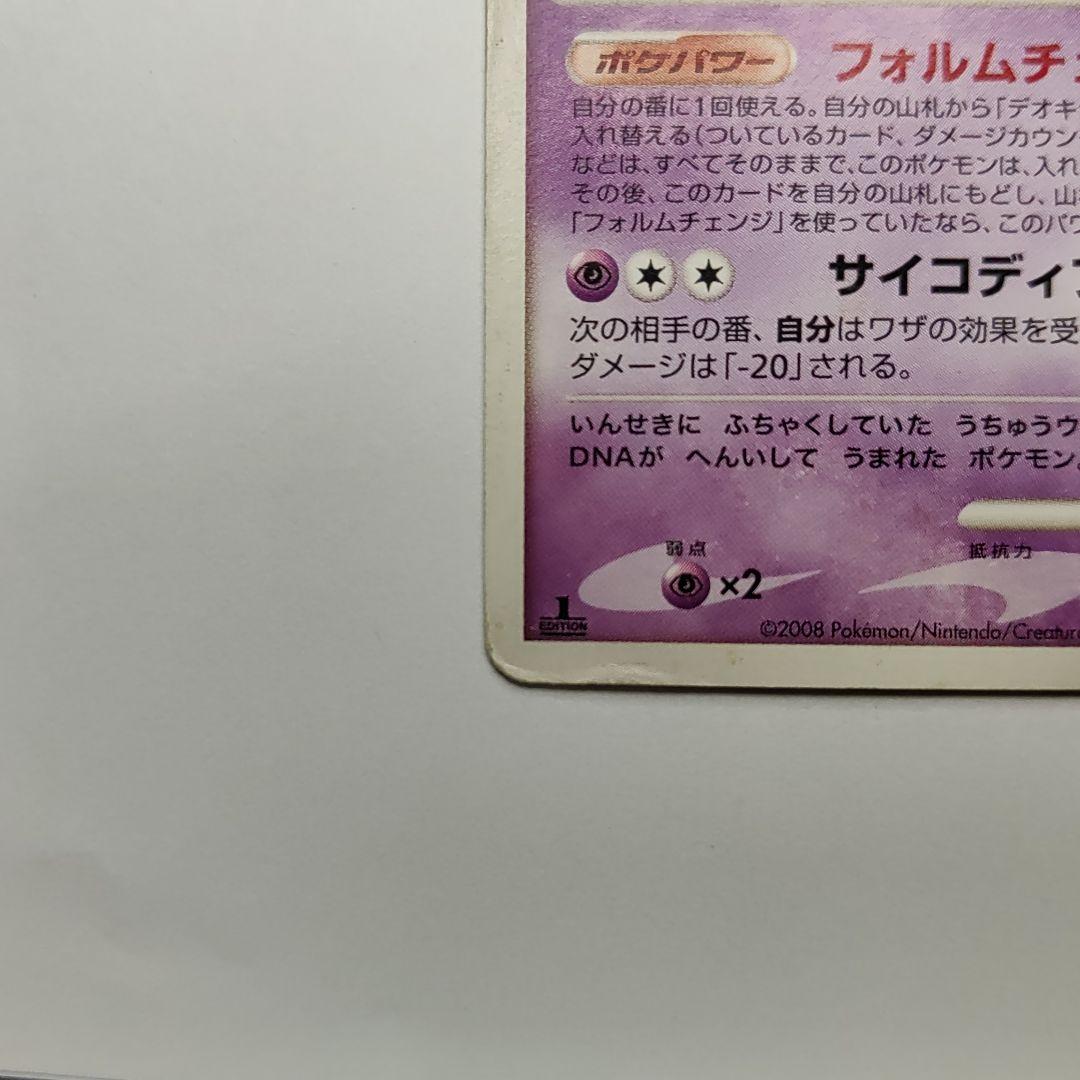 デオキシス ディフェンスフォルム ポケモンカード Dpbp 446 メルカリ