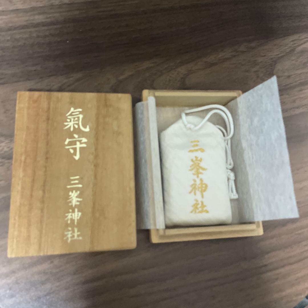 三峰神社　白いお守り 値下げ不可