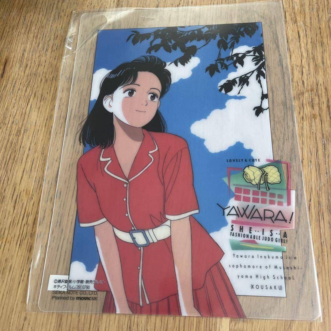 【激安通販オンラインショップ】 YAWARA！ 下敷き yawara YAWARA やわら 昭和レトロ レトロ その他