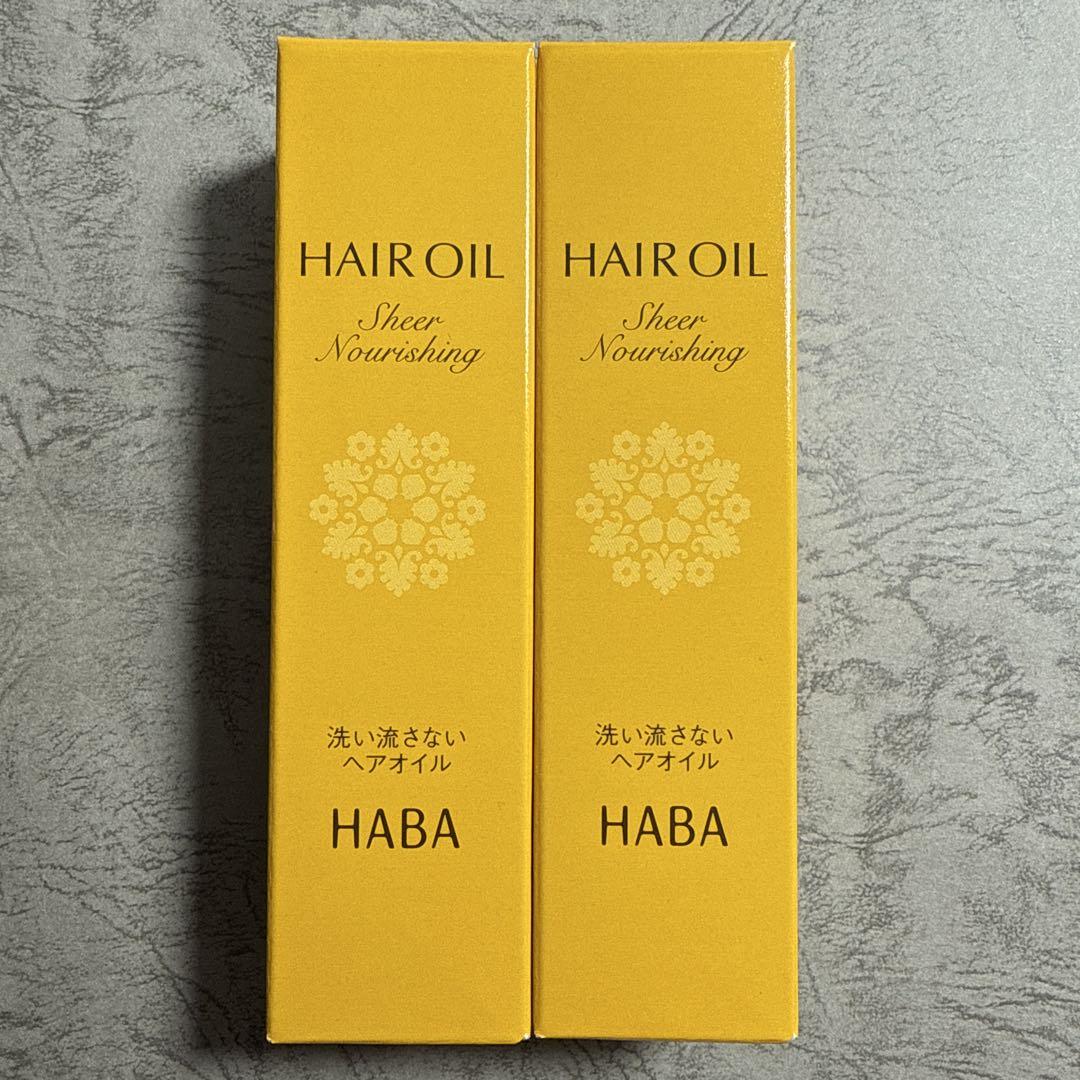 新品未使用HABA 期間限定完売品さらさらしっとりヘアオイル2個セット