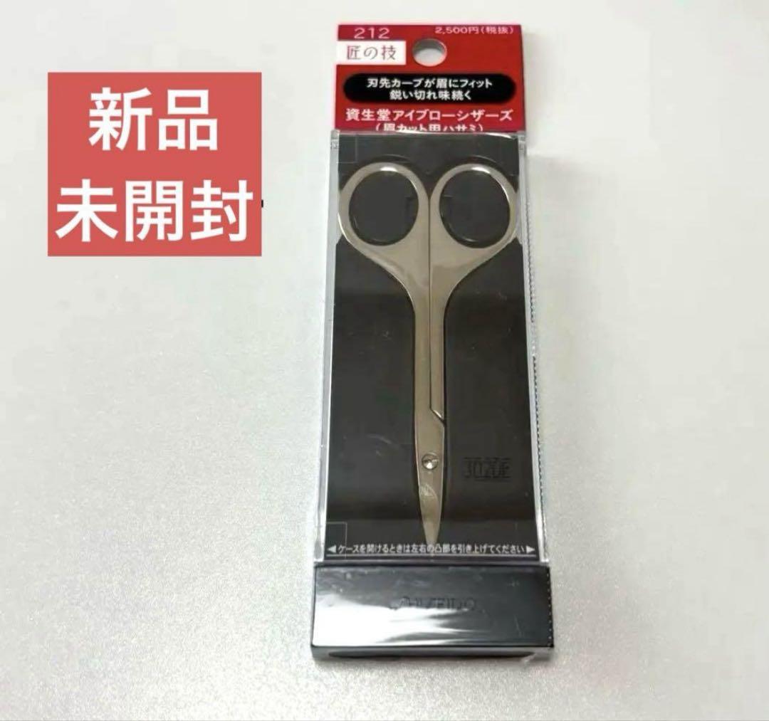 資生堂　アイブローシザーズ　212 眉カット用はさみ　匠の技 Amazon.co.jp: 資生堂 アイブローシザーズ 212 (眉カット用