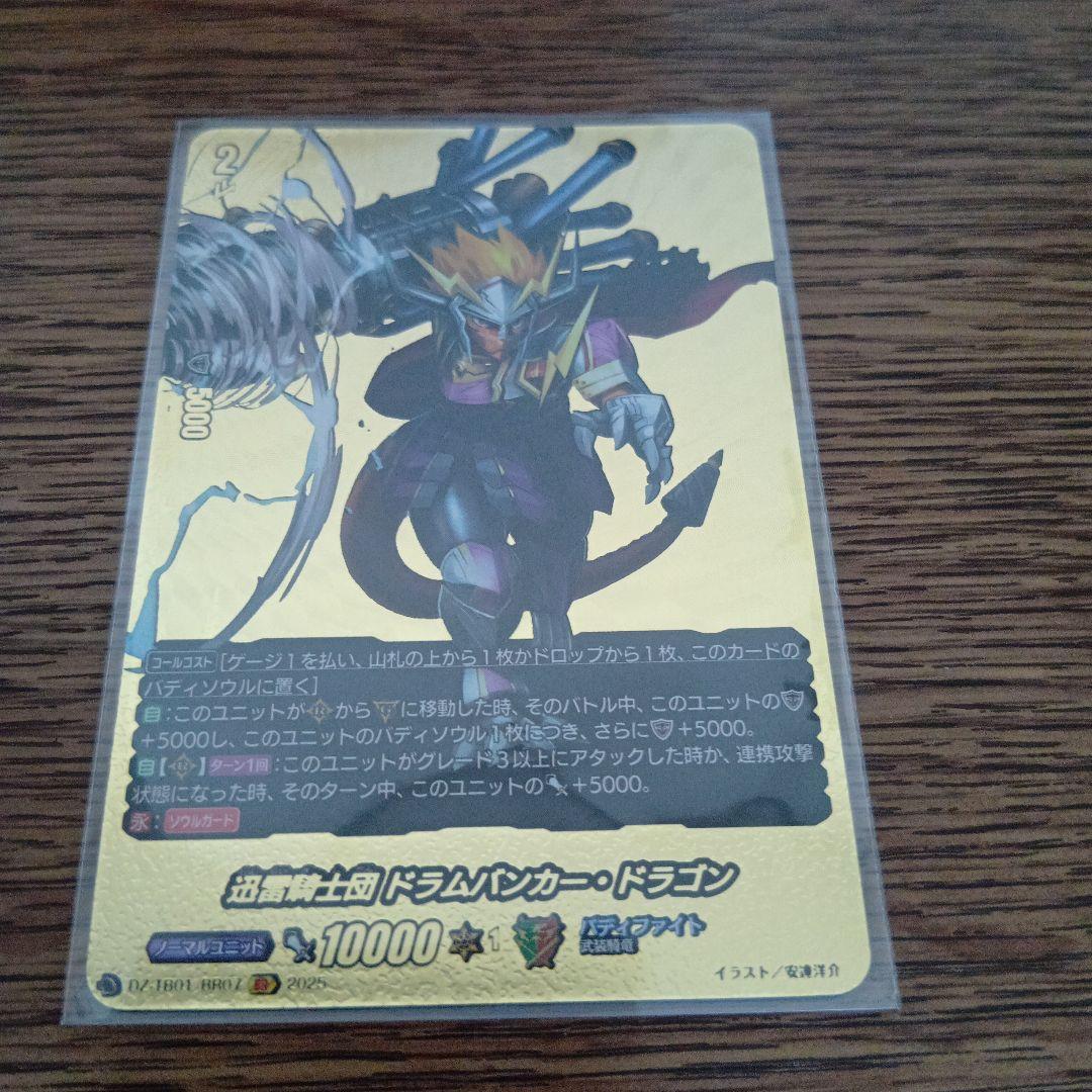 ヴァンガード 迅雷騎士団 ドラムバンカー ドラゴン BR バディ