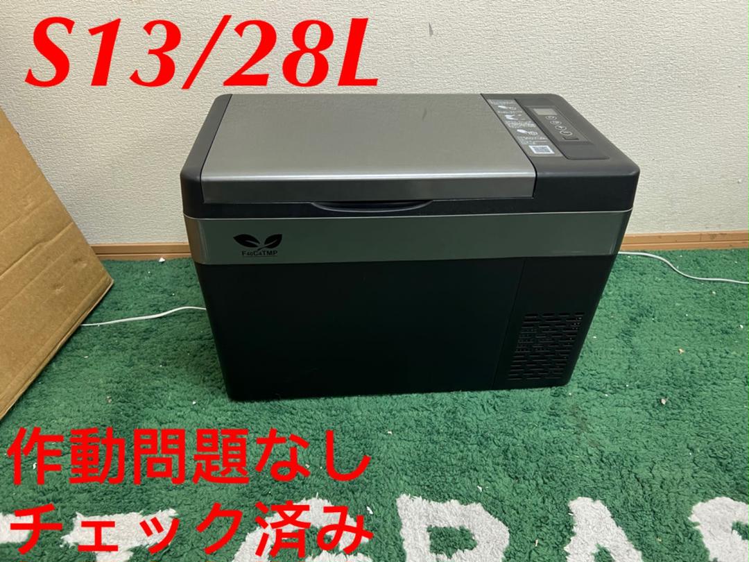 車載冷蔵庫 28L -20℃〜20℃ 車 冷蔵庫 車用 ポータブル 急速冷凍