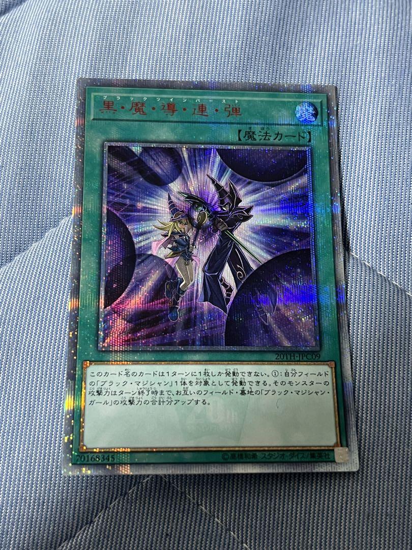 遊戯王黒魔導連弾 ブラックツインバースト 20th