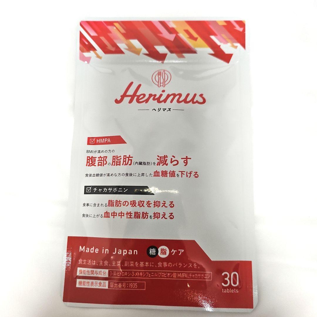 【新品未開封】Herimus ヘリマス 腹部の脂肪減らすサプリメント 30日分 Amazon | Herimus 【ダイエット サプリ】ヘリマス HMPA