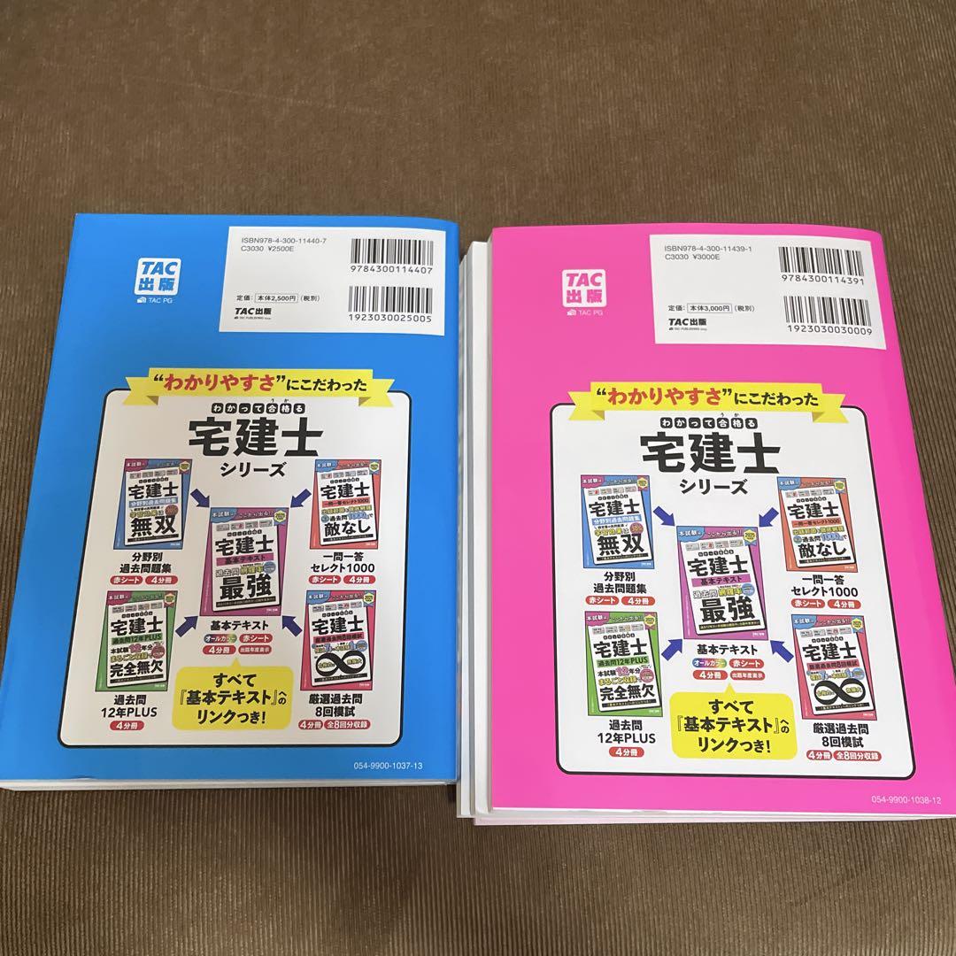 TAC 2024年版 基本テキスト & 過去問題集 セット 2024年版 宅建士 テキストセット - メルカリ