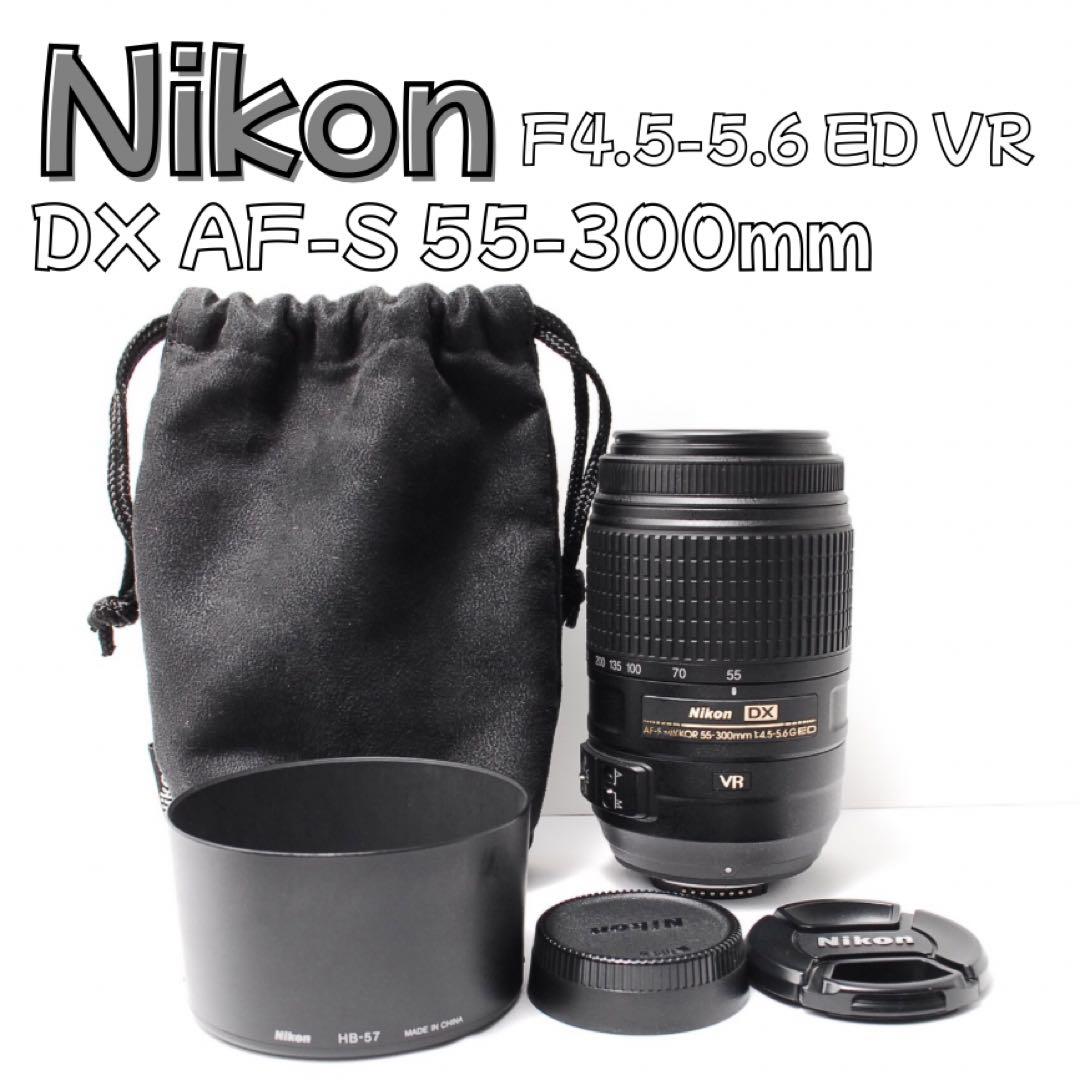 Nikon 55-300mm VR 望遠ズーム レンズフード ポーチ付ニコンFマウント Nikon