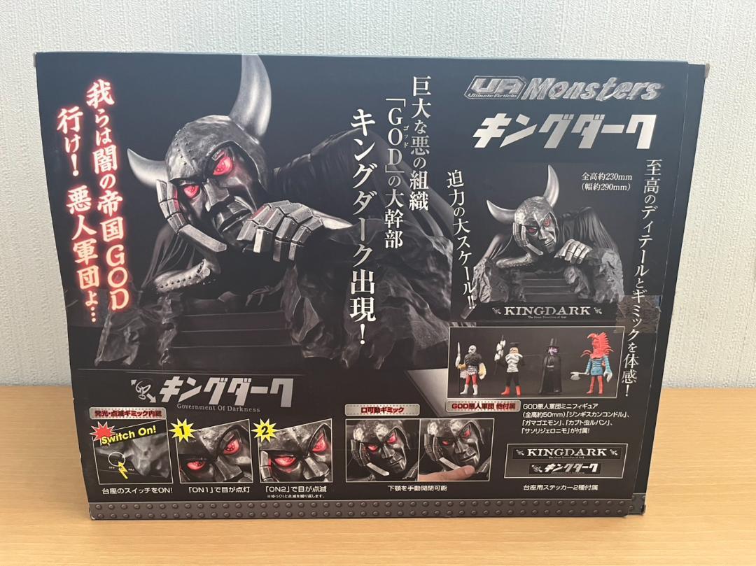 UA Monsters　仮面ライダーX　キングダーク