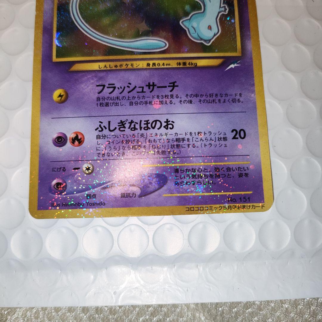 未使用 極美品 ひかるミュウ プロモ 旧裏 ポケモンカード - メルカリ 未使用 極美品 ひかるミュウ プロモ 旧裏 ポケモンカード - メルカリ