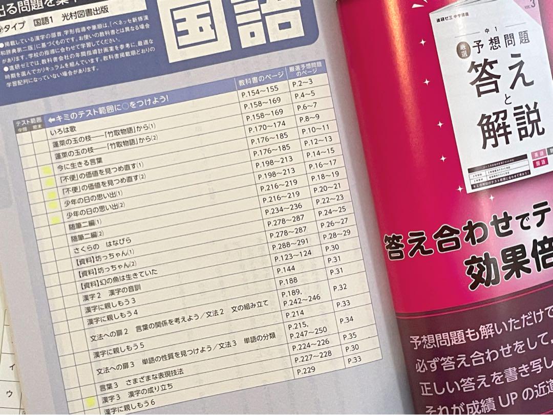 【進研ゼミ】中学講座　中1　7～3月号セット（書き込みなし） 進研ゼミ】中学講座 中1 7～3月号セット（書き込みなし）｜Yahoo