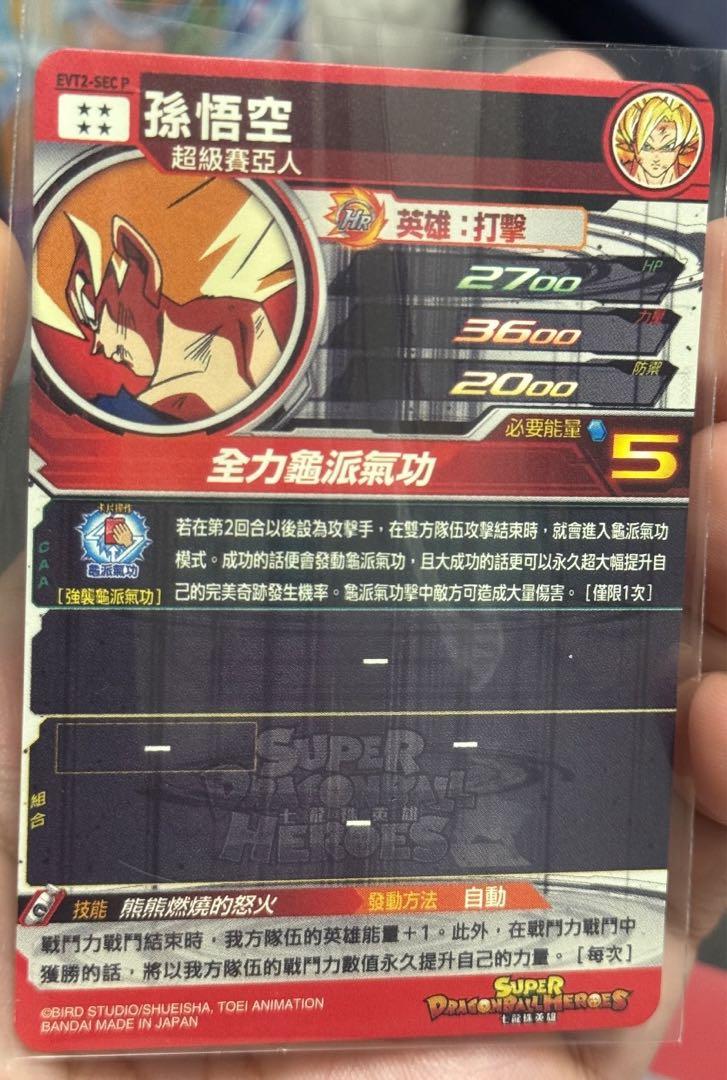 (税込) 台湾 香港 ドラゴンボールヒーローズ 孫悟空EVT2-SEC P 台湾版 ドラゴンボールカード