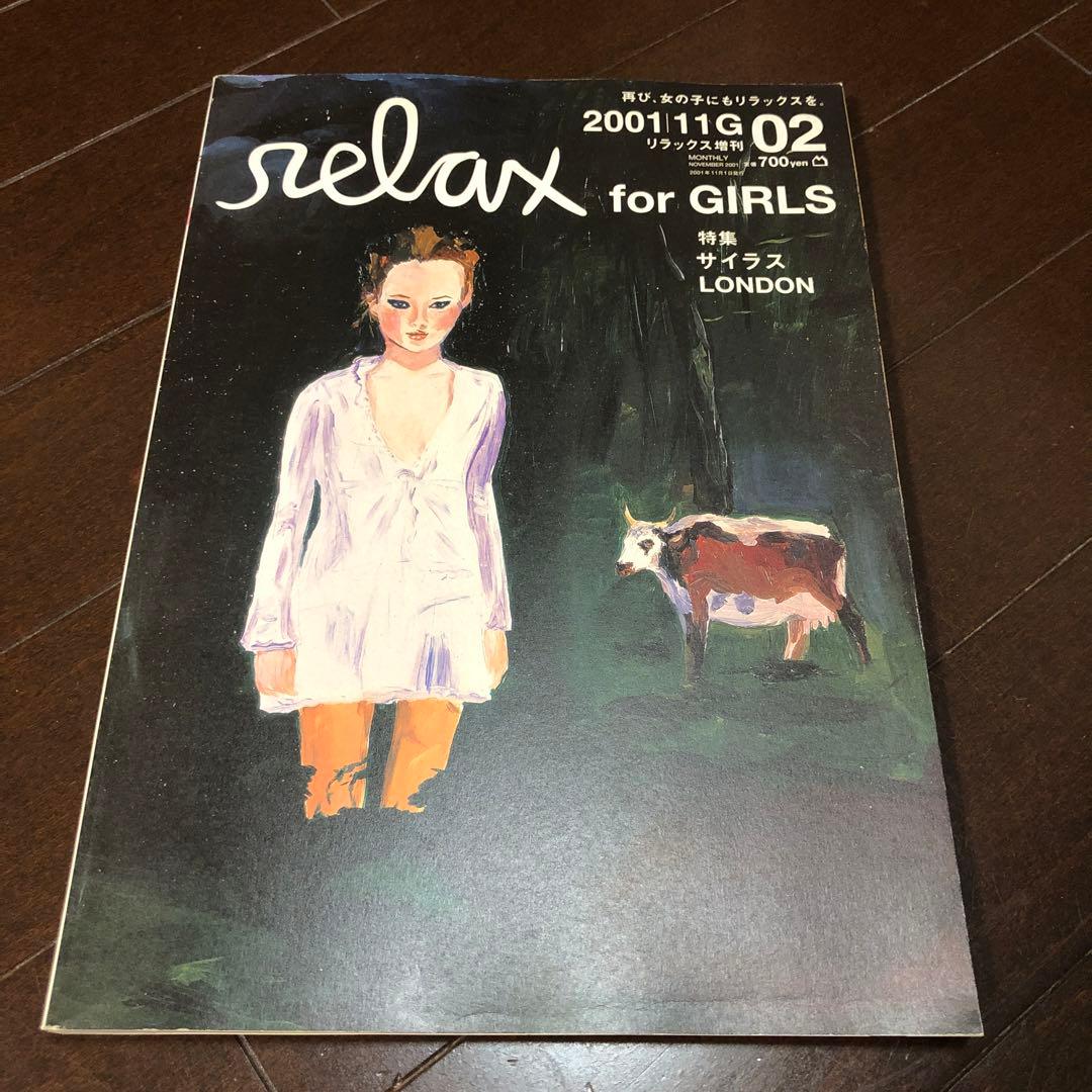 うのにもお得な relax for GIRLS 2001 11月 雑誌 hirota.com.br