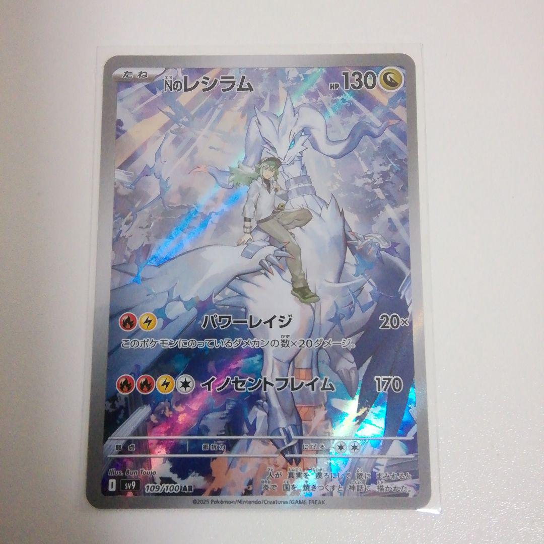 psa10 Nのレシラム AR SV9 バトルパートナーズ 109/100