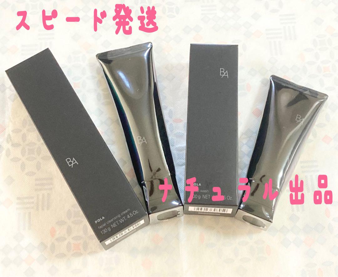 POLA BA クレンジングN130g＆ウォッシュ N100g本体各1本ずつ