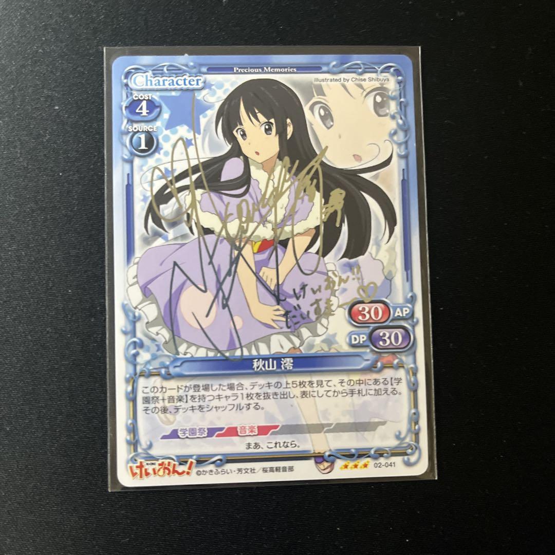 プレシャスメモリーズ ひだまりスケッチ けいおん! まとめ サインカード他 銀サインカード】けいおん 第2弾 プレシャスメモリーズ 秋山澪