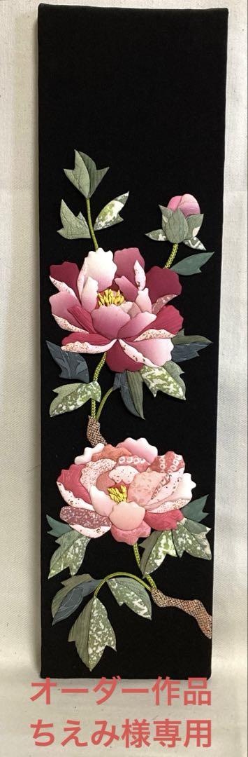 オーダー専用作品・手作り押絵の 壁飾り『牡丹の花』