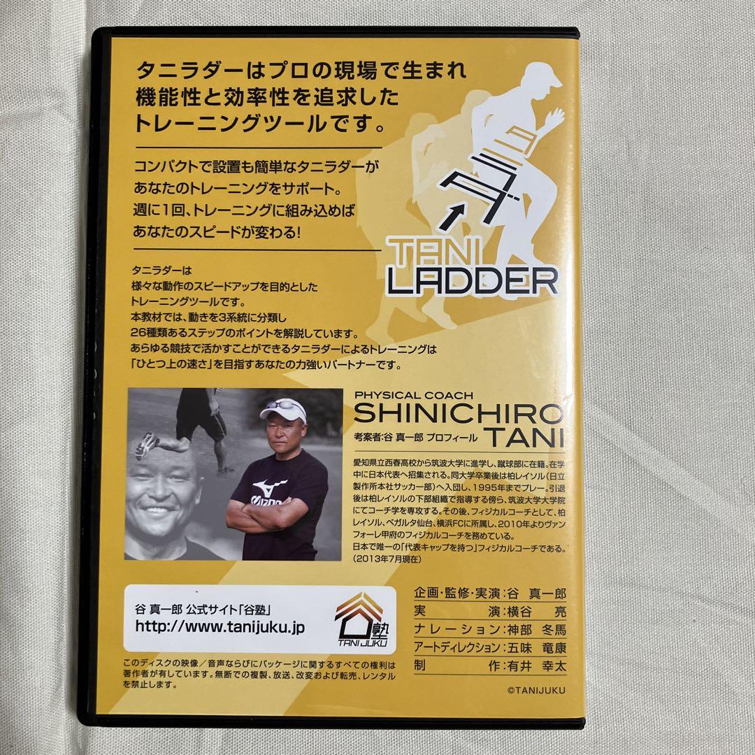 TANI LADER 小学生用