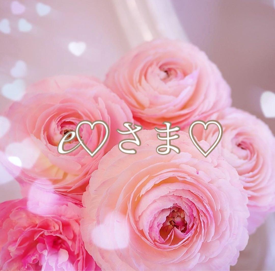 ご専用♡