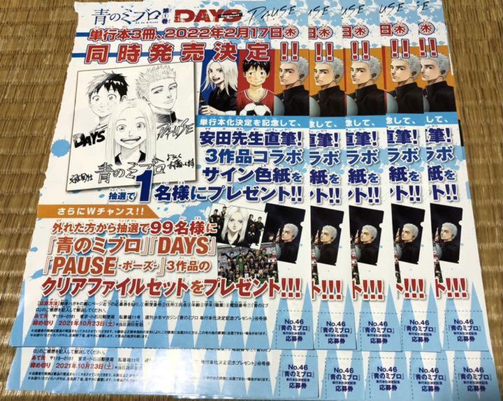 マガジン☆抽プレ懸賞応募券10枚☆青のミブロ☆直筆サイン色紙