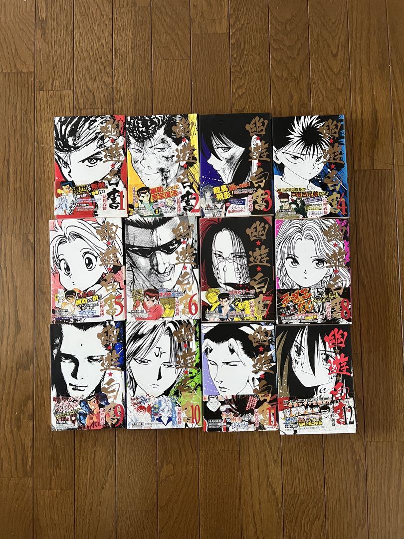 幽遊白書　文庫　全巻セット