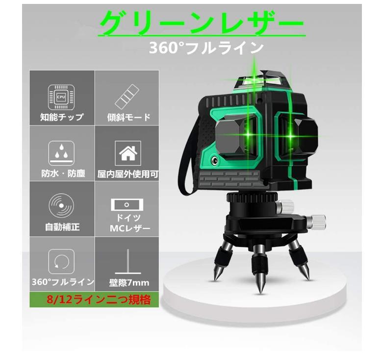 最新作得価 12ライングリーンレーザー墨出し器墨出器3D 三脚付き cg8jU-m25453535072 水準器水平器墨だし器 高品質新作