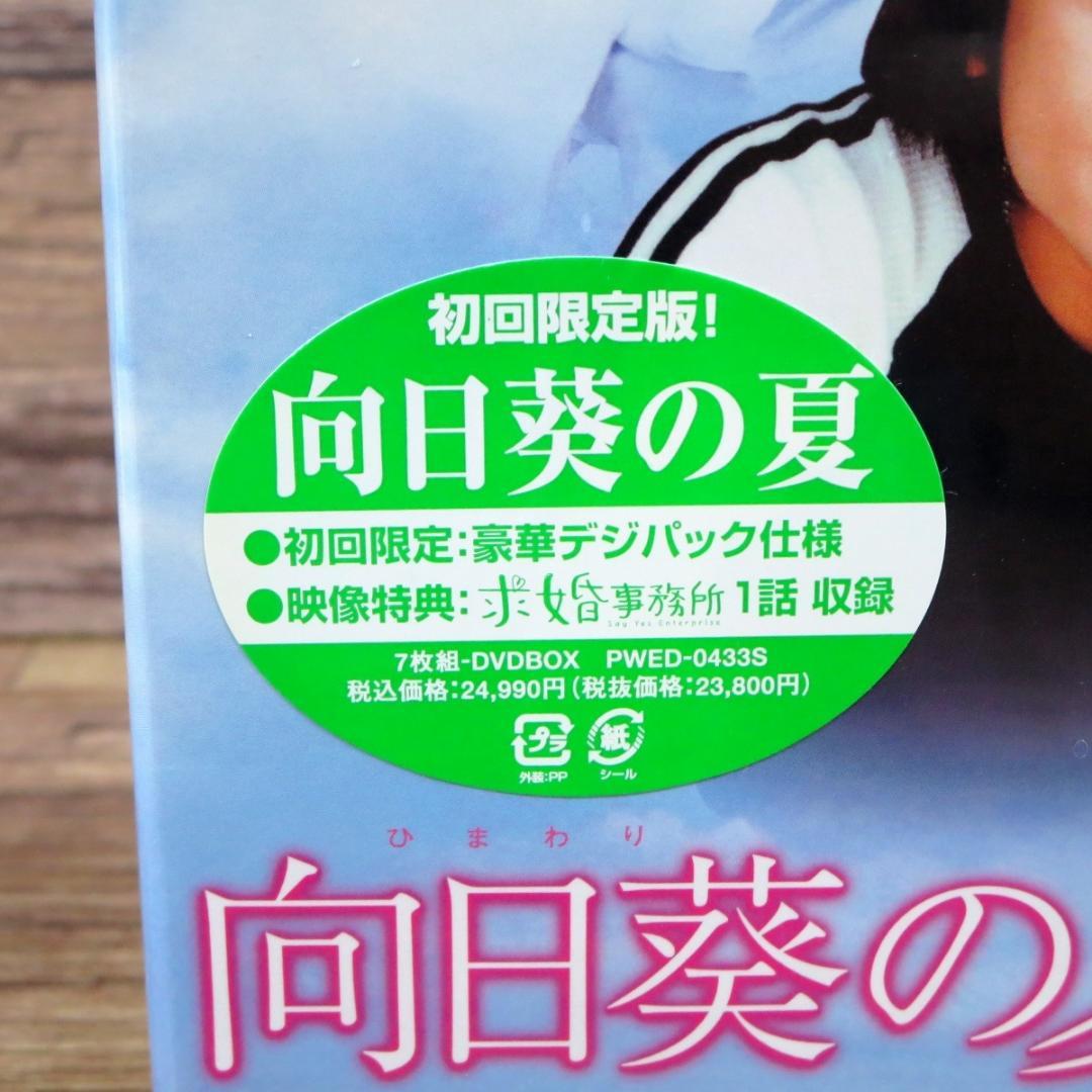 【2025年新作】 向日葵の夏 DVD-BOX〈7枚組〉 洋画・外国映画