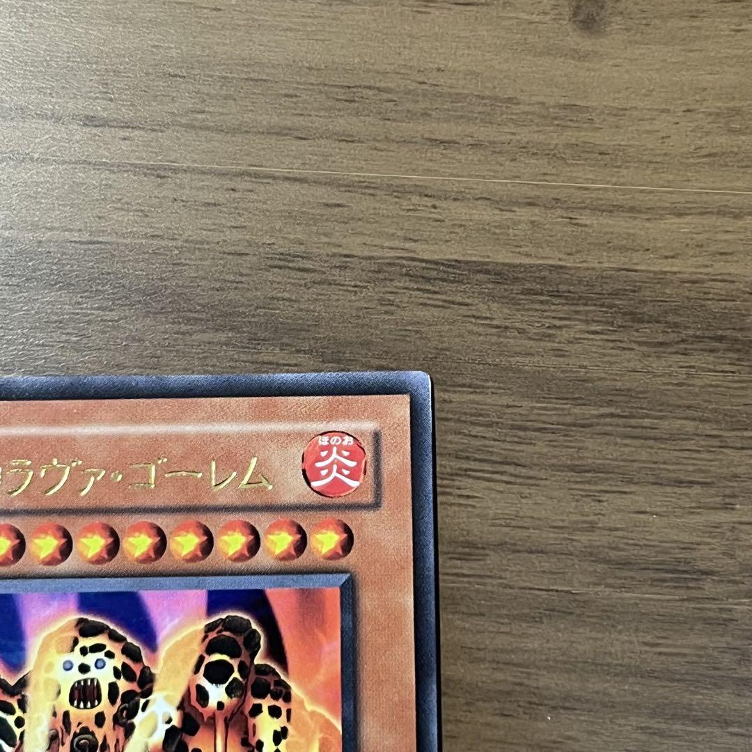 遊戯王　溶岩魔神ラヴァ・ゴーレム