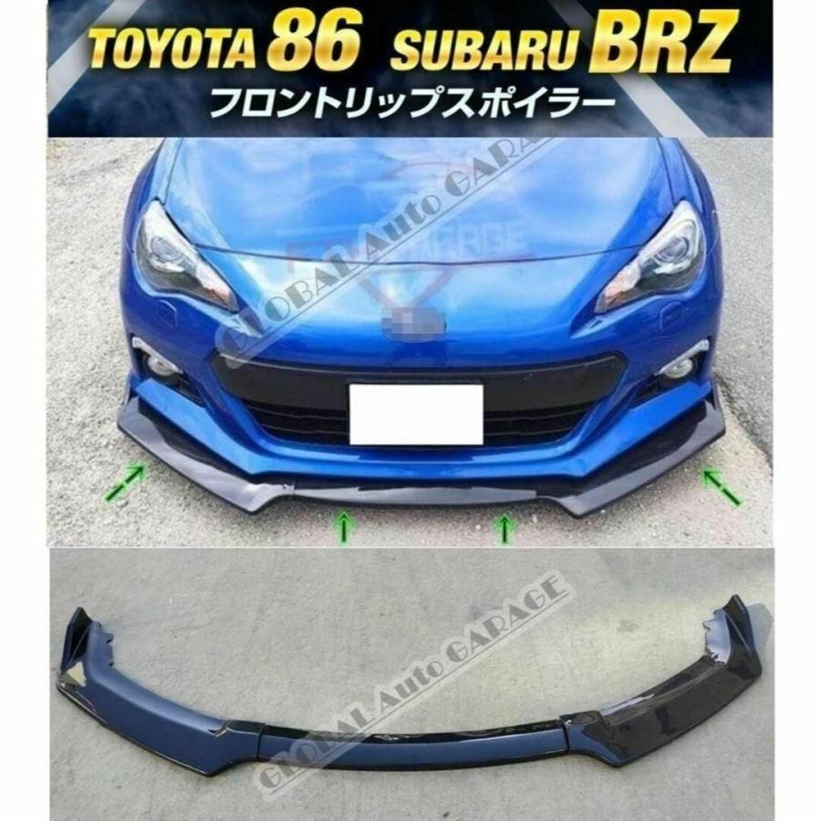 【新品】トヨタ 86 スバル BRZ ZC6 ZN6 フロントリップスポイラー