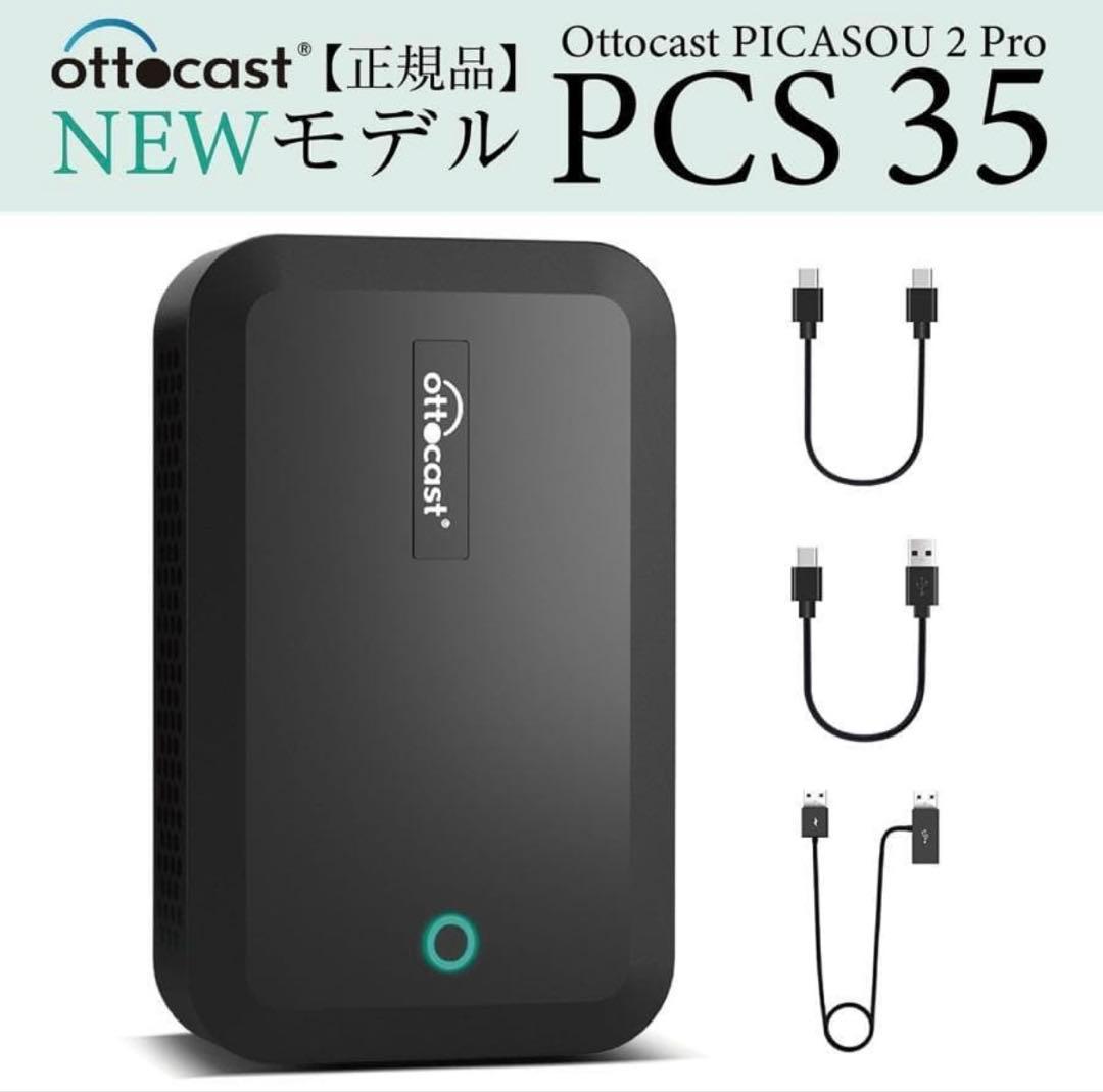 Ottocast PICASOU2 Pro オットキャスト ピカソウ2 プロ