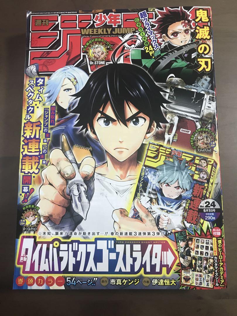少年ジャンプ鬼滅の刃新連載と20〜本編最終 おまけ付き