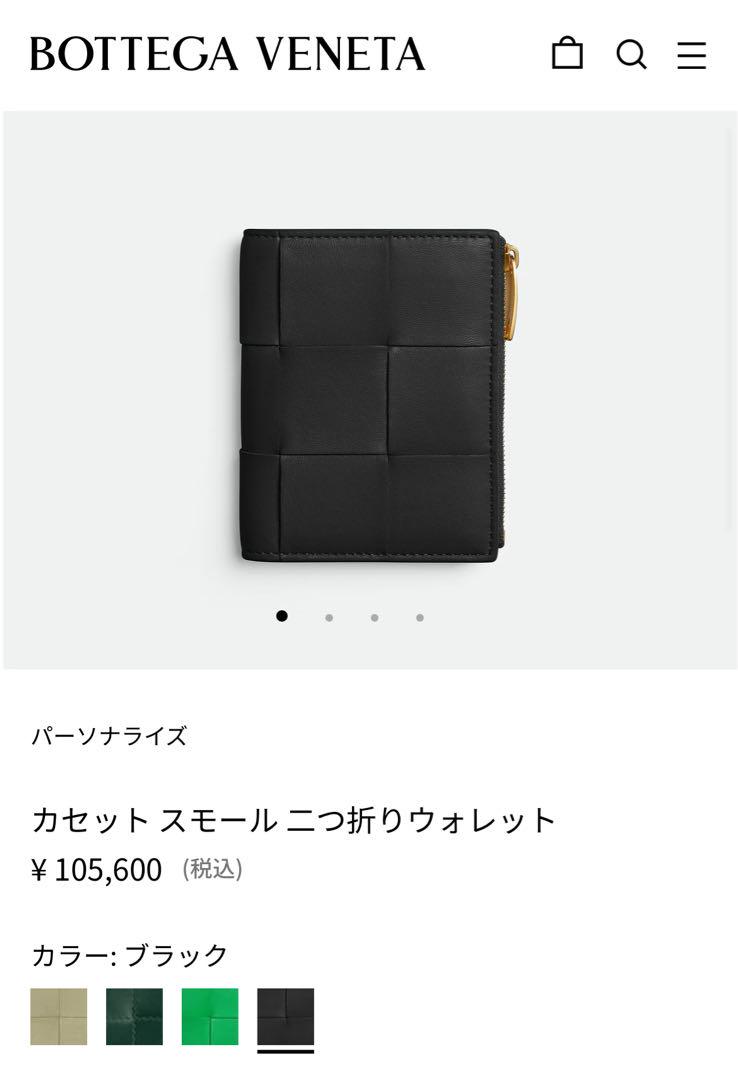 ボッテガヴェネタ　カセットスモール　財布