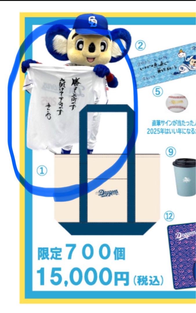 中日ドラゴンズ ユニフォーム