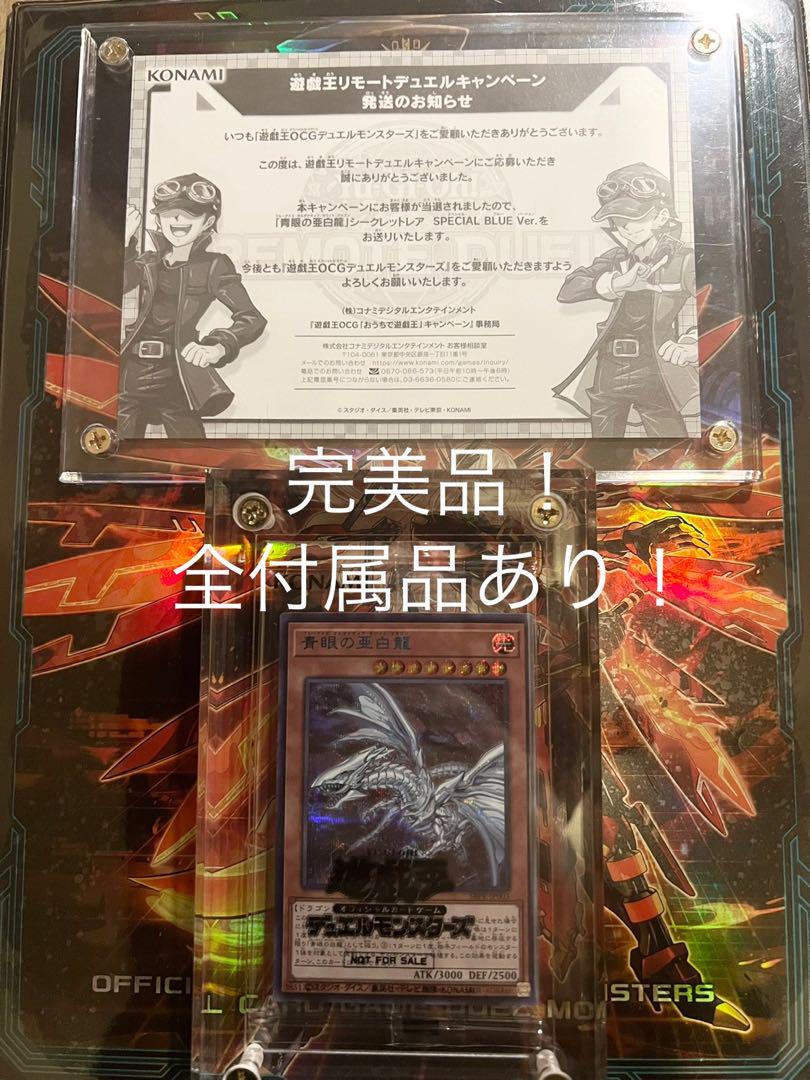 青眼の亜白龍 オルタナティブ ブルーシークレット ブルシク PSA10