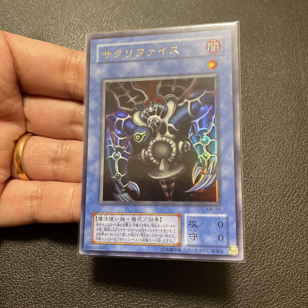 遊戯王　サクリファイス ホイルズレ　枠ズレ 遊戯王 サクリファイス ホイルズレ 枠ズレ 遊戯王