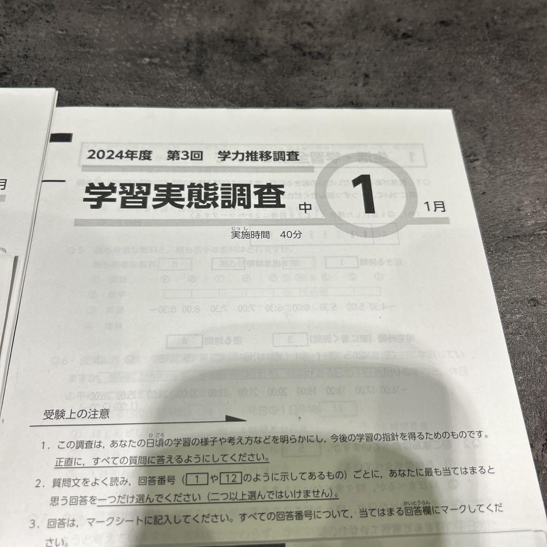 学力推移調査 中1 2024年度 第3回 1月 ベネッセ - メルカリ