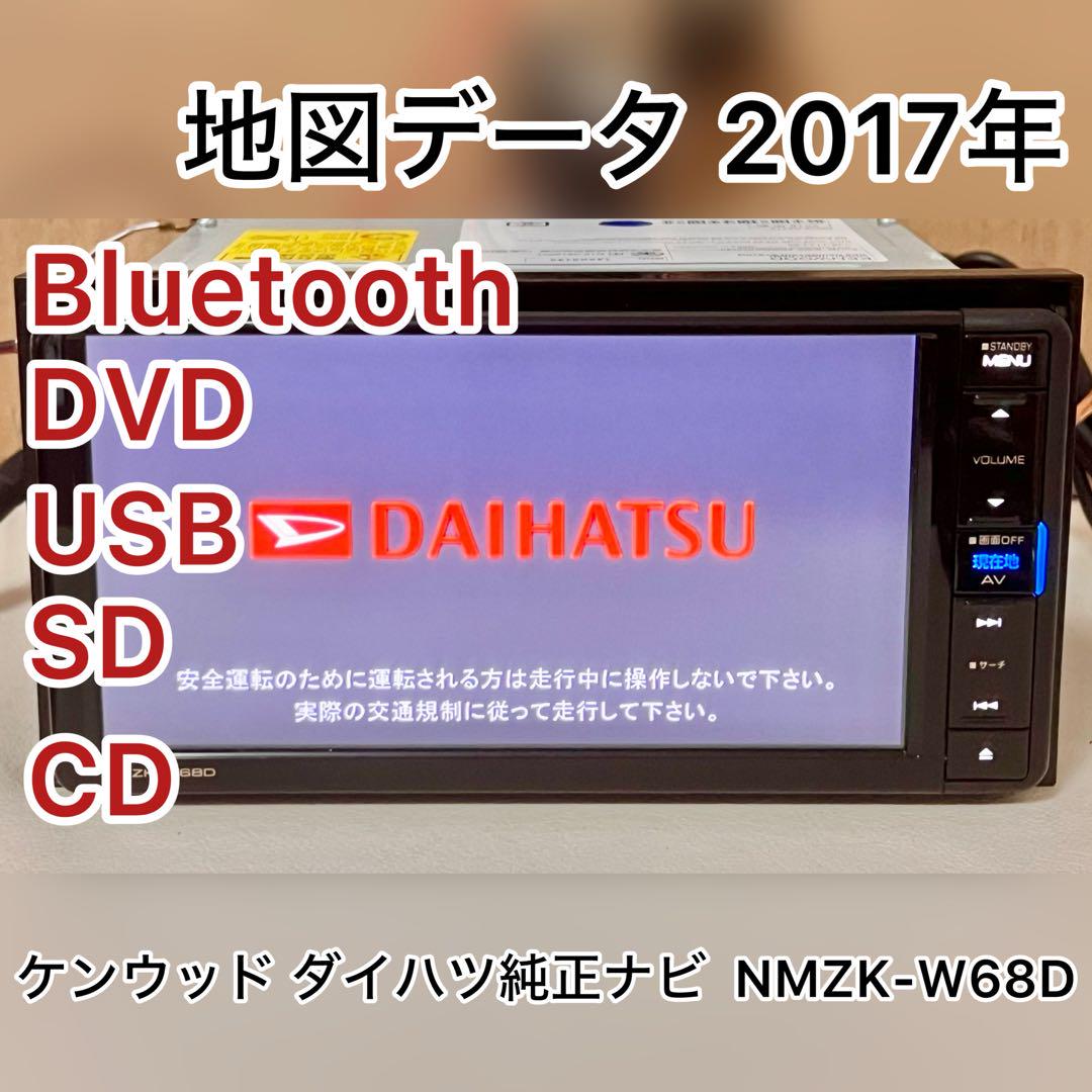 ケンウッド ダイハツ純正　カーナビ NMZK-W68D 2017年式 ケンウッド ダイハツ純正ナビ NMZK-W68D KENWOOD - メルカリ