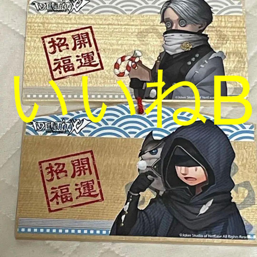 第五人格 マルイ お正月 絵馬 占い師 納棺師