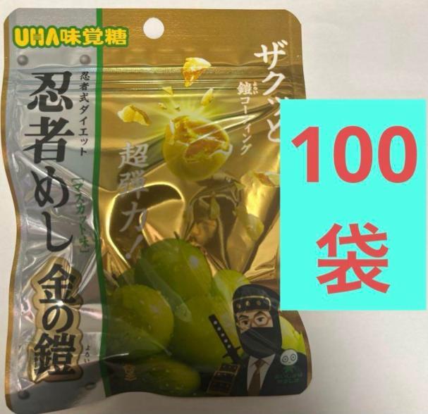 忍者めし 金の鎧　マスカット 100袋UHA味覚糖 鉄の鎧s