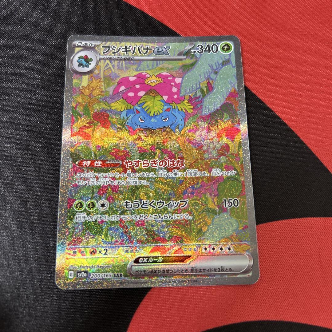 ポケモンカード フシギバナex SAR 1枚 - メルカリ