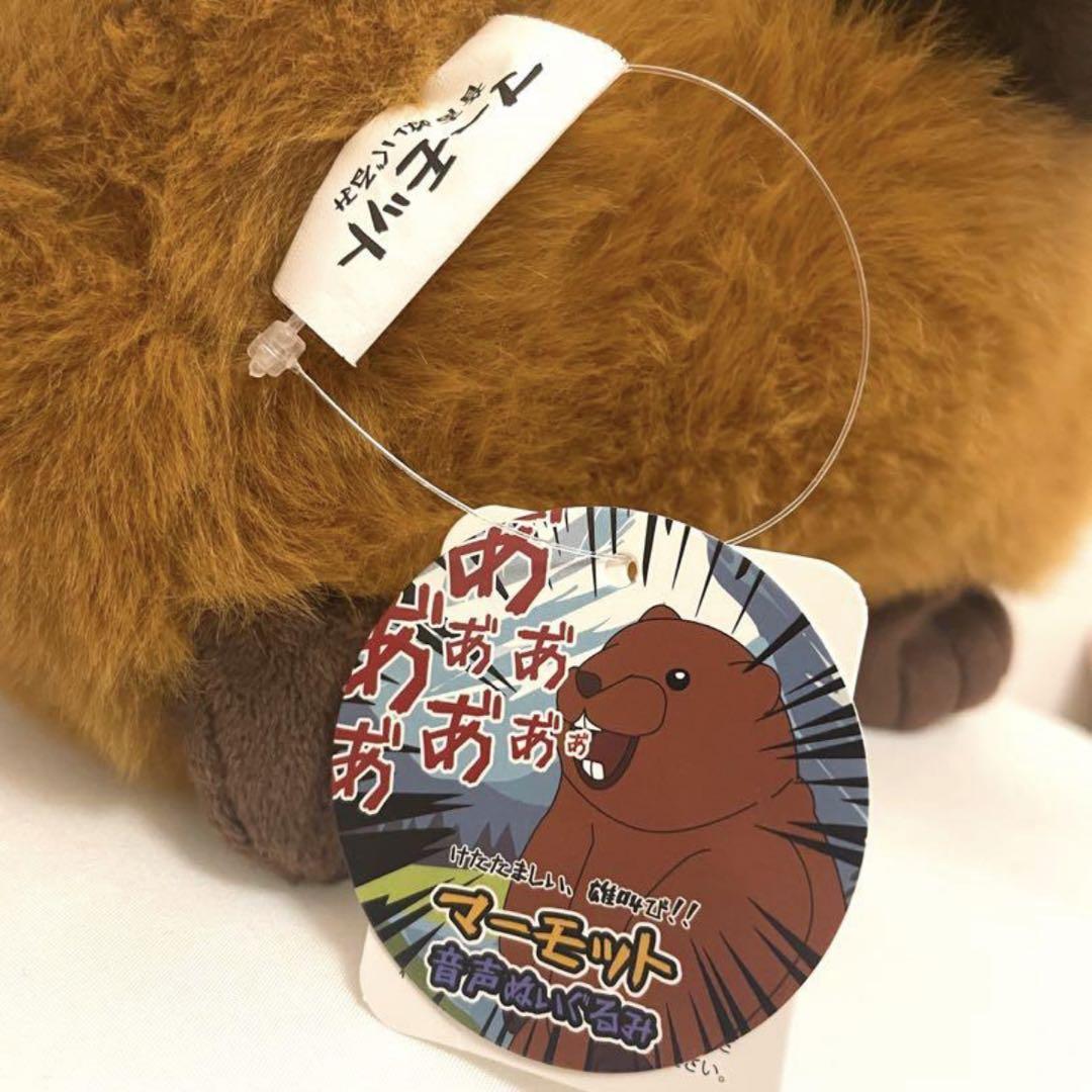 マーモット 音声ぬいぐるみ 【新品】 - メルカリ