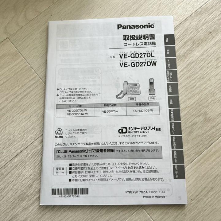 期間限定お試し価格 Panasonic コードレス 電話機 子機1台付き ホワイト VE-GD27… dopf.ui.ac.id 期間限定お試し価格 Panasonic コードレス 電話機 子機1台付き ホワイト VE-GD27… dopf.ui.ac.id
